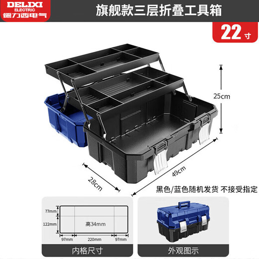 Delixi toolbox industrial grade home set multi-function hardware art box electrician multi-layer folding storage box