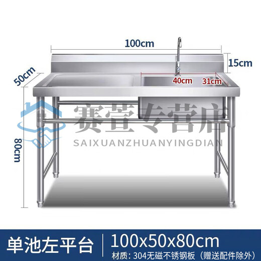 Pupan 304 stainless steel commercial pool rental room vegetable pool vegetable basin platform pool wash basin sink integrated thickened 100*50*80 single pool left platform