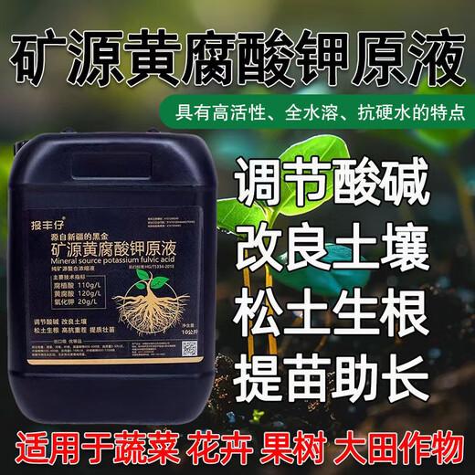 Baofengzi mine source potassium fulvic acid mother liquor for rooting and strengthening seedlings water-soluble fertilizer fruit tree antiseptic fertilizer vegetable medicinal rooting agent black water fertilizer 20Jin Jin is equal to 0.5kg / barrel 1 barrel