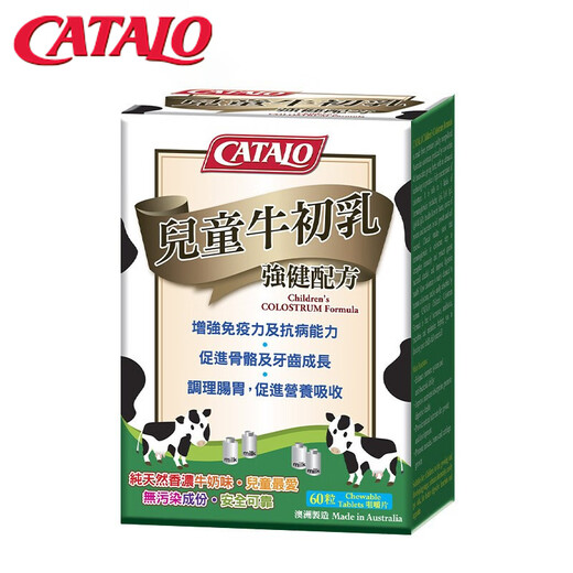 CATALO家得路 牛初乳强健配方 澳洲进口儿童牛初乳免疫球蛋白咀嚼片钙片 60粒*1盒