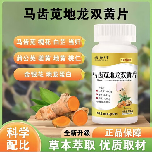 Changjiping Dandelion Angelica Double Purslane Dilong Protein Double Turmeric Dandelion Peach Kernel Double Yellow Angelica 3 bottles cycle recommended by the anchor