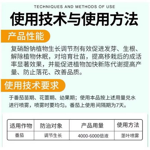 Aiduo Recovery Sodium Nitrophenolate Tomato Flower and Fruit Coloring Promotes Flowering, Budding and Rooting Antidote for Pesticides and Plant Growth Regulator 50ml (10 Bottles)