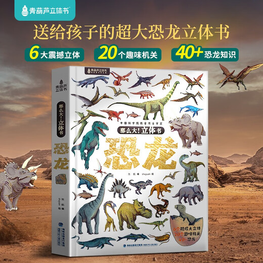 So Big Dinosaur 3D Pop-up Book for Children 3-6-8 Years Old Picture Book Flip Book Interesting Popular Science Dinosaur Encyclopedia Reveals the Secret of Animal Extracurricular Stories for First and Second Grade Primary School Students Book Festival New Year's Day Birthday Holiday Gifts for Boys and Girls OCC