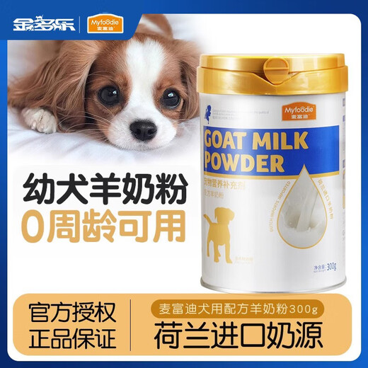McFoody Dog Goat Milk Powder Dog Pet Puppy Milk Cake Corgi Adult Dog Postpartum Calcium Tablets Probiotic Nutrition Dog Goat Milk Powder 1 can