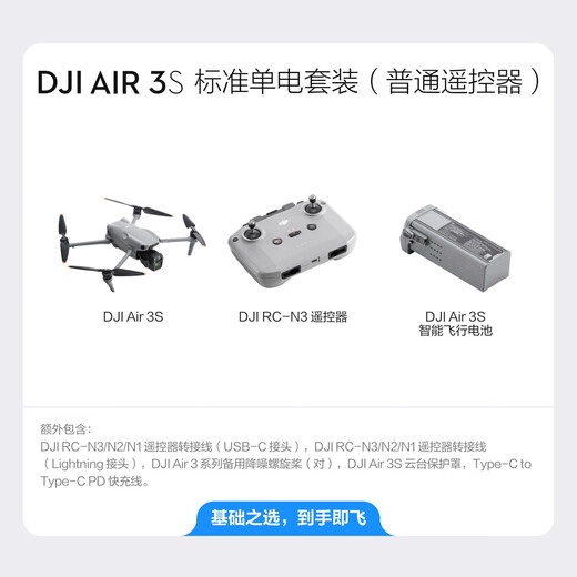 
DJI Air 3S dual-camera flagship travel drone, one-inch main camera, high-definition professional aerial camera, night view, active obstacle avoidance and follow-up, remote-controlled aircraft, DJI Air 3S (DJI RC-N3) one-year version, free exchange (698 yuan) package 2 (256G speed card)+