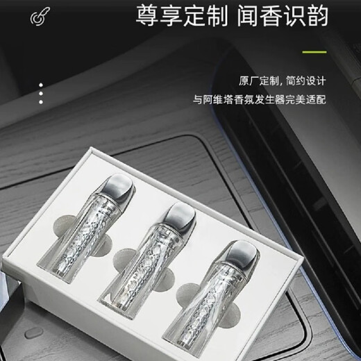 Changan Avita 06 12 07 fragrance Avita car fragrance original three-in-one floral, fruity, woody fragrance