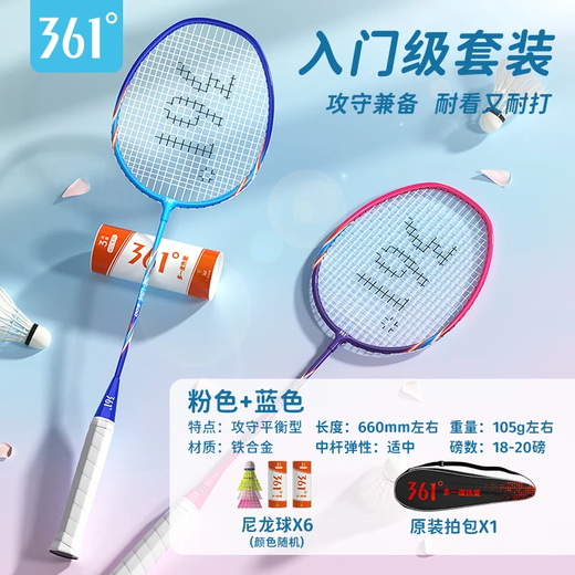 361°羽毛球拍儿童小学生6-12岁碳素超轻耐打专业初学球拍对拍羽毛球拍 【基础球拍】粉+蓝|入门套装