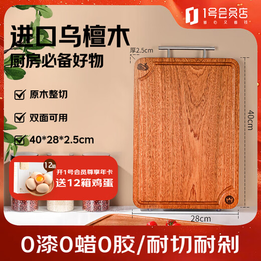 1号会员店（One's Member）进口乌檀木整木砧板加厚实木案板双面家用防霉切菜板 40*28*2.5cm