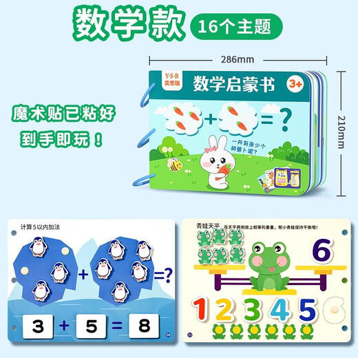 怡器婴儿手撕书可啃咬宝宝粘贴撕撕书贴贴玩具儿童启蒙安静书布书 数学启蒙款适用于3-6岁到手