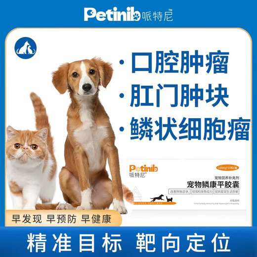 Squam Kangping Pet Dog Oral Tumor and Anal Mass Squamous Carcinoma Cat Oral Tumor Reduction and Elimination of Tumors and Cancer Tumors Three Boxes