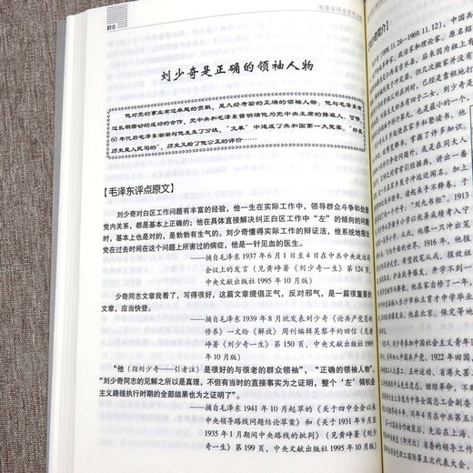 【包邮】毛泽东点评注解批注二十四史 毛泽东评点古今人物（全三册）定价680