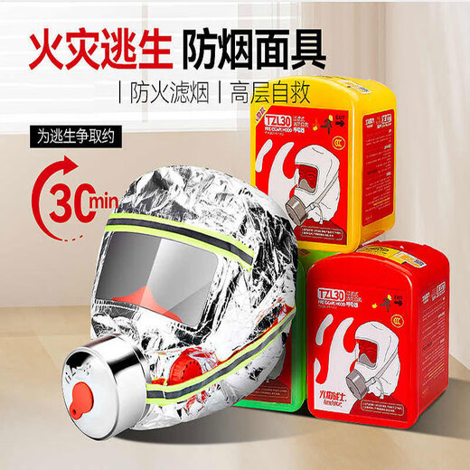 Fire mask, anti-fire escape mask, 3C certified filtered, smoke-proof and anti-virus household fire self-rescue respirator, household fire protection suit
