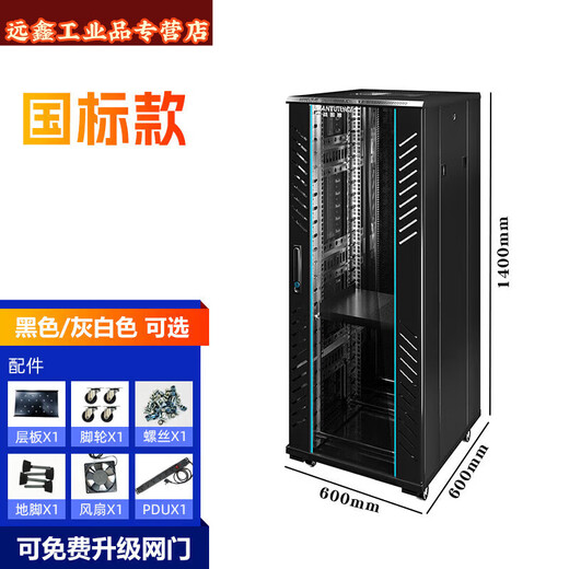 Oumanruoli network cabinet computer room server rack weak current box monitoring wall-mounted 4u6 1.4 meters 27U national standard thickened width 600 depth 600