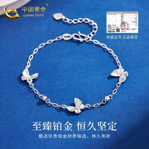 China Gold (CHINA GOLD) PT950 Platinum Butterfly Bracelet 2025 New Platinum Jane Valentine's Day Birthday Gift Year of the Horse Animal Year Gift PT950 Platinum Butterfly Bracelet About 4.2g