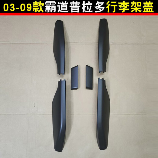 Yusenyi 0309 domineering Prado 40002700 luggage rack cover plug cover plastic shell LC120 roof decoration cover right rear passenger rear cover black