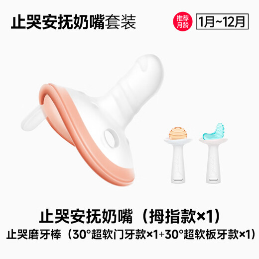 Jiaer Youyou thumb pacifier 0-3-6 months anti-expansion newborn baby silicone teething to lull you to sleep during the period of breath and appetite