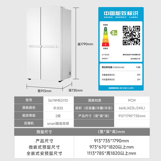 LG大容量664L家用冰箱双开门国家补贴节能风冷无霜电冰箱对开门分区精储以旧换新S674MEG11D