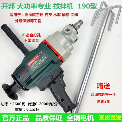 水钻机搅拌钻120C水钻机168A搅拌腻子粉手持式搅拌机打灰机 开邦6198+宝塔3000瓦 赠送开关