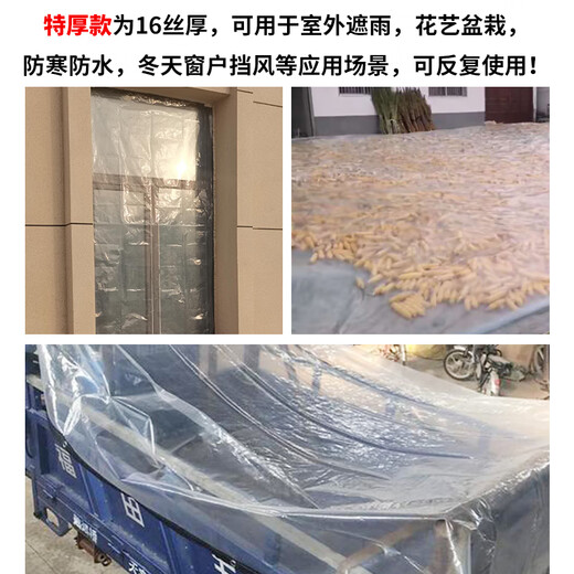 Greenhouse plastic sheet waterproof transparent thickened window sealing windproof coldproof windproof and dustproof plastic film household covering film 2 meters wide 1 meter long thickness 6S