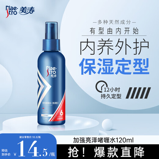 美涛发胶定型加强亮泽喱膏男120ml啫喱水男士定型保湿碎发整理神器