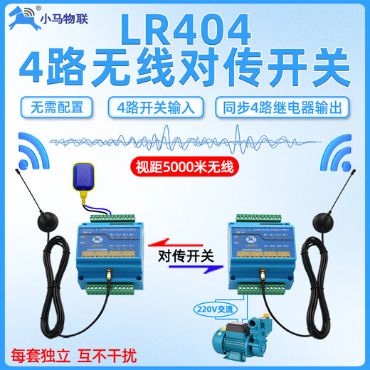 4-way on-transmission switch remote controller remote control relay quantity wireless transmission module transmitter and receiver LR404 standard (5 kilometers/4-way switch/DC9 36V supply