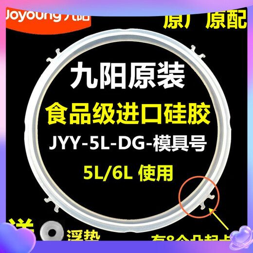 Suitable for Joyoung pressure cooker Y-50C19/60C19/50C20 original sealing ring 5L6L with convex 60C20 universal Joyoung pressure cooker sealing ring 5L6L universal