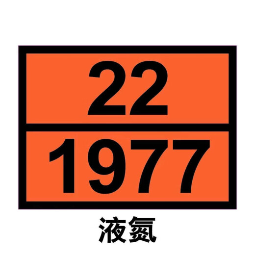
Wenzhidehe 2025 new national standard dangerous goods transport vehicle sign oil irrigation vehicle sign chemical warning concave hydrogen 23/1049