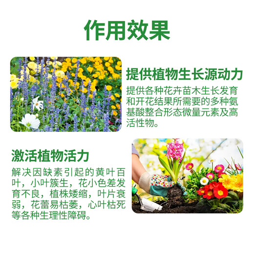 Guoguang Sitalin containing amino acid water-soluble fertilizer for flower seedlings, vegetables and fruit trees potted trace element foliar fertilizer