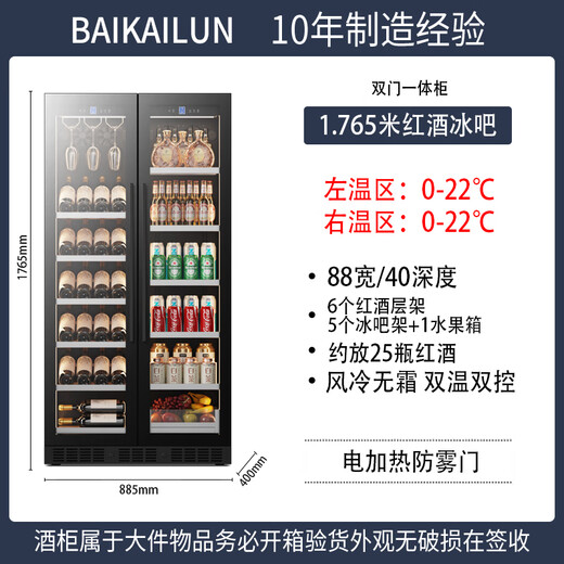BAIKAILUN double-door double-temperature wine cabinet, door-to-door constant-temperature wine cabinet, ice bar, wine cabinet, home living room refrigerator, office tea beverage display cabinet, wine and fruit preservation refrigerator, 1.76 meters | 400 deep | dual temperature | red wine ice bar 500L thin section