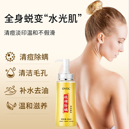 OVDL soap sulfur mite removal liquid soap 300ml oil control acne anti-itch bath soap shower gel lotion for men and women