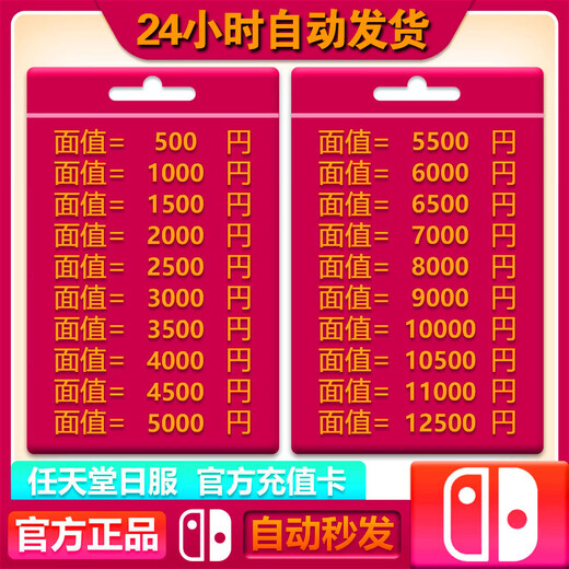 Automatic delivery Nintendo eshop Japanese service NS recharge card Japan Switch Japanese zone point card recharge code redemption code gift card prepaid card Japanese yen 2000 yen Traditional Chinese