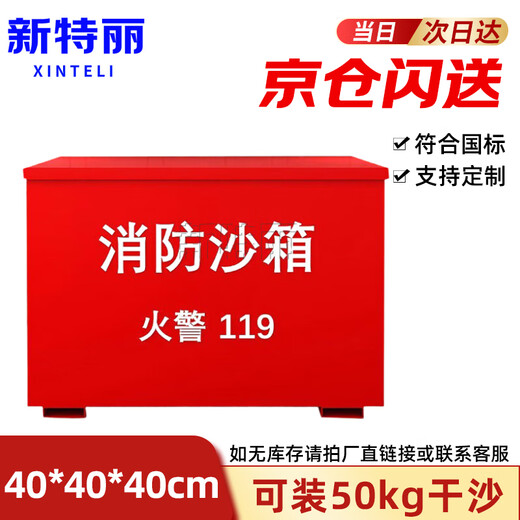 Xinteri Fire Fighting Sandbox 40*40*40cm Jingcang Jingpai/Next Day Delivery Iron Sheet Flood Control Sandbox Yellow Sand Box Unit Gas Station Power Station Property Metallurgical Plant Use