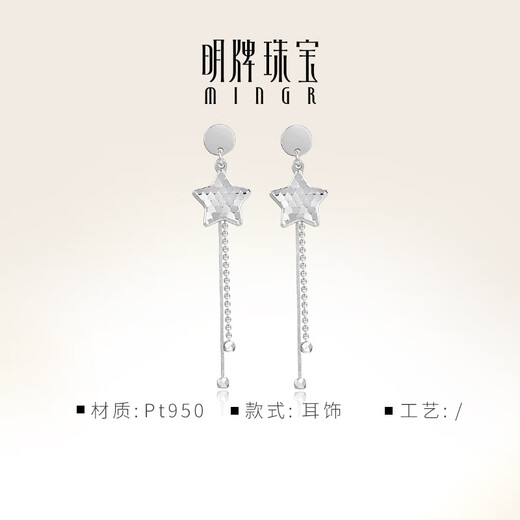 Ming brand jewelry platinum Pt950 platinum star earrings ear wire gift for women BFH0092 platinum earrings about 3.57 grams