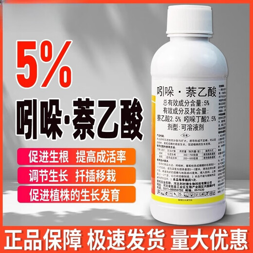 5% indole naphthalene acetic acid, poplar grape sapling, flower rooting, transplanting, cutting rooting and rapid growth regulator 100g