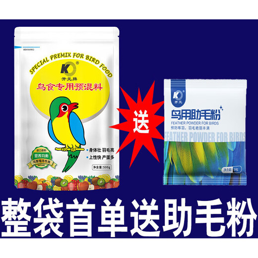 Kaiyuan (KO) premix bird food special 500g bird feed nutritional powder amino acid feather beautiful hair hair aid powder 100g original premix (20g spoon included)