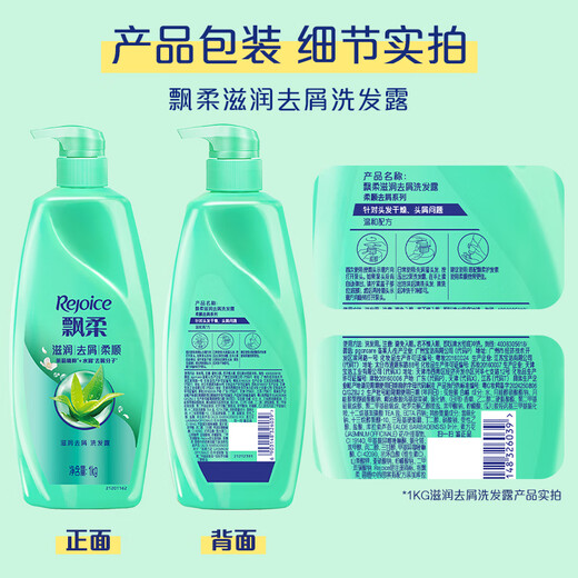 Rejoice Moisturizing Anti-Dandruff Shampoo for Men and Women Shampoo Cream 1KG Smooth Fragrance