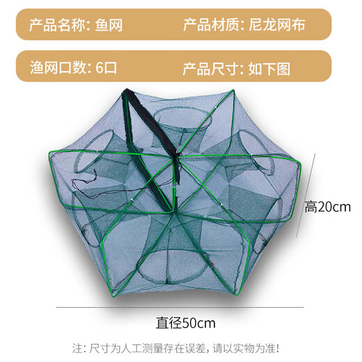 He Jian Bow ground fish net cage ground ridge net fish artifact fishing net fishing cage fishing fishing gear folding 6-corner 6-hole shrimp net hand-thrown nylon 6 holes separate fishing net 20cm*50cm