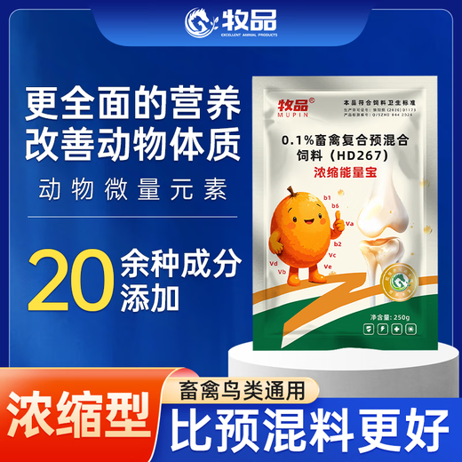 Animal husbandry (MUPIN) concentrated energy treasure 250g/bag pig premix trace elements veterinary vitamins more than 20 kinds of trace elements + vitamins glucose 250g/bag 30 bags shipped in barrels