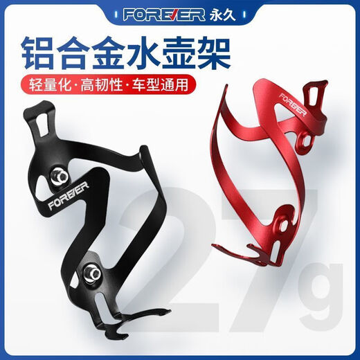 FOREVER permanent bicycle water bottle rack mountain bike road bike riding equipment aluminum alloy material limited time sale bright color Lu material free tools