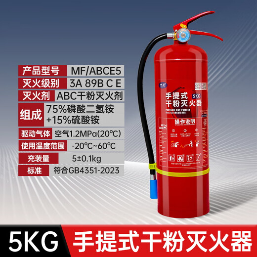 Zhongjin New National Standard Fire Extinguisher Portable Dry Powder Fire Fighting Equipment 3C Certified 25 Years Warehouse Commercial Site Extinguishing Bottle 5kg