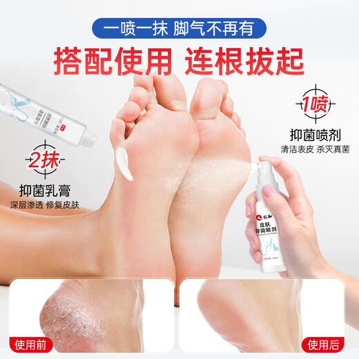 Renhe antibacterial herbal spray, athlete's foot, rotten toes, itchy feet, peeling blisters, fungal infection, antiseptic and anti-itch cream set