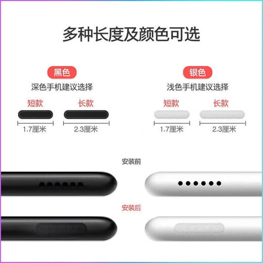 Ye Yu is suitable for mobile phone dust plugs, speaker dust mesh speaker stickers, iPhone15 Huawei OPPO anti-blocking holes, universal dust plugs, mix and match, long and short styles, universal for all mobile phones, 1 alcohol pack