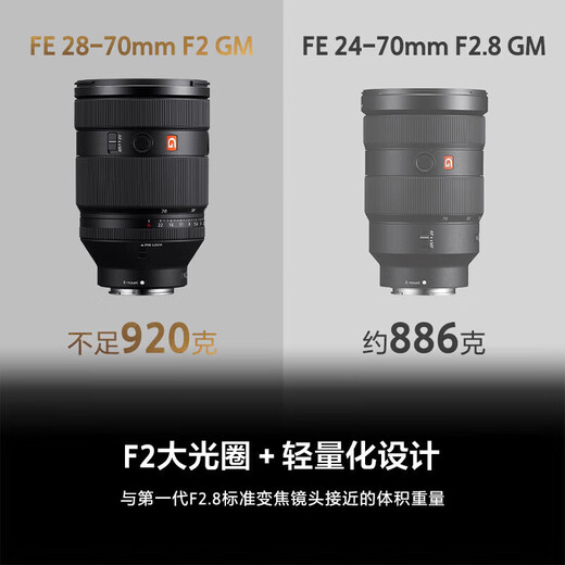 Sony (SONY) SEL2870GM full-frame standard zoom lens F2 large aperture G master lens (FE 28-70mm F2 GM filter protective set)