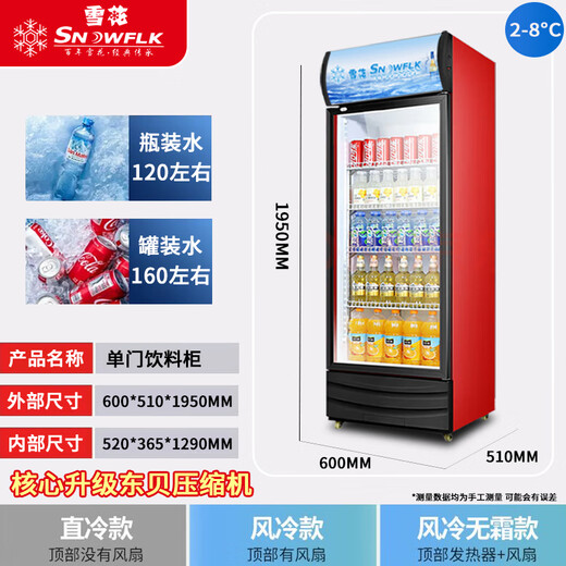 Snowflake large-capacity beverage cabinet commercial freezer direct refrigeration display cabinet wine cabinet pure air-cooled frost-free fresh cabinet supermarket glass door refrigerator vertical beer cabinet large single door丨energy-saving and efficient copper tube丨air direct cooling 2026 new upgrade丨360 cycle rapid cooling