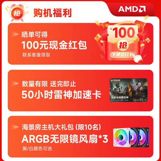 AMD 24-issue interest-free R5 9600X/5600/host/RTX5060/7650GRE graphics card e-sports game desktop assembly computer host complete machine DIY assembly machine R5 7500F+RTX5060丨Package three