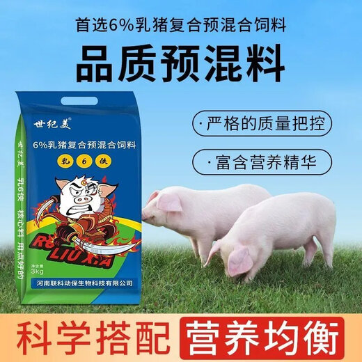 Piglet nursery feed 6% premix core feed for pigs, good palatability, fast weight gain, mixed feed additive for pigs, 6% core feed for suckling pigs, 1 bag, 6 Jin Jin is equal to 0.5 kg