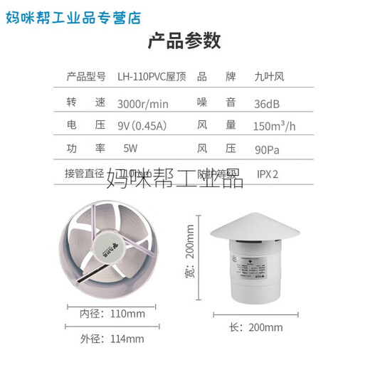Customized Nine Leaf Wind 110PVC roof pipe exhaust fan outdoor 4-inch 12v exhaust fan corrosion-resistant ventilation fan anti-110-5w+ speed adjustment