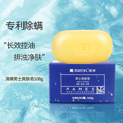 MANTING Mite Clearing Men's Toning Soap 108g (Special face wash and body wash soap for mite removal, sterilization and oil control soap, non-sulfur)