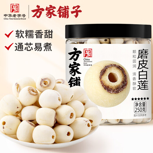 Fangjia Puzi, a time-honored Chinese brand, six-star lotus seeds, Xiangtan peeled white lotus seeds 250g/can, cored lily tremella soup