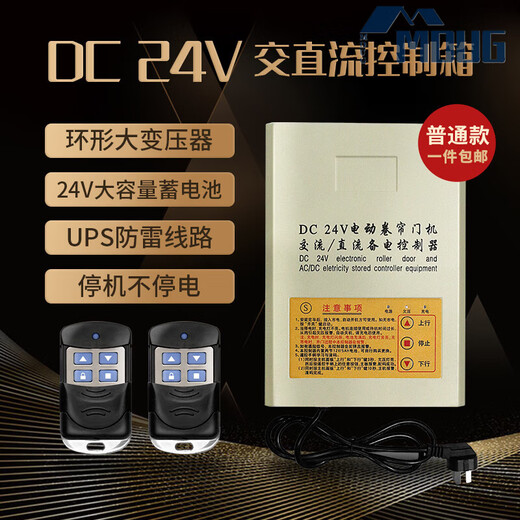 MDUGDC24V AC and DC rolling door machine control box power outage treasure electric garage door reserve power rolling shutter door controller upgraded model without battery with 2 remote controls